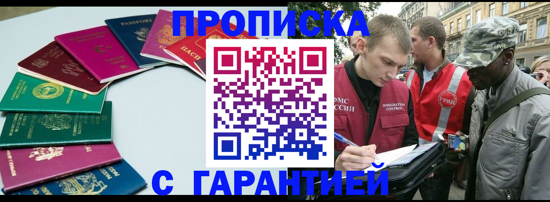 купить прописку в Мичуринске